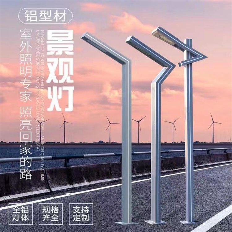 鋁型材路燈
